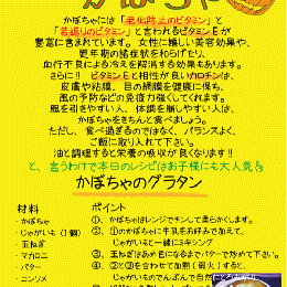 由佳ちゃんレシピNo,4(かぼちゃ編)